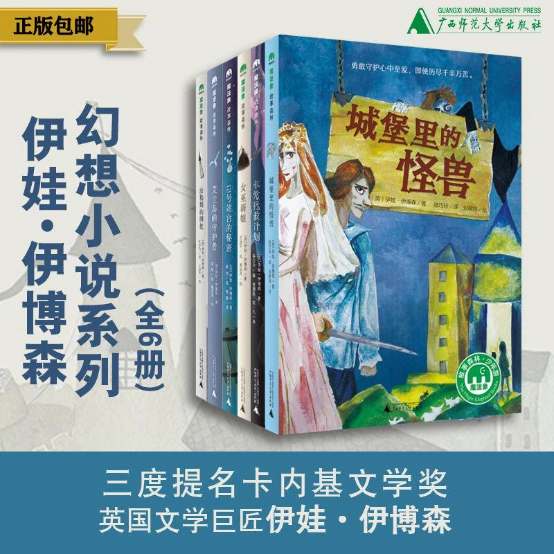 伊娃•伊博森幻想小说系列（全6册）