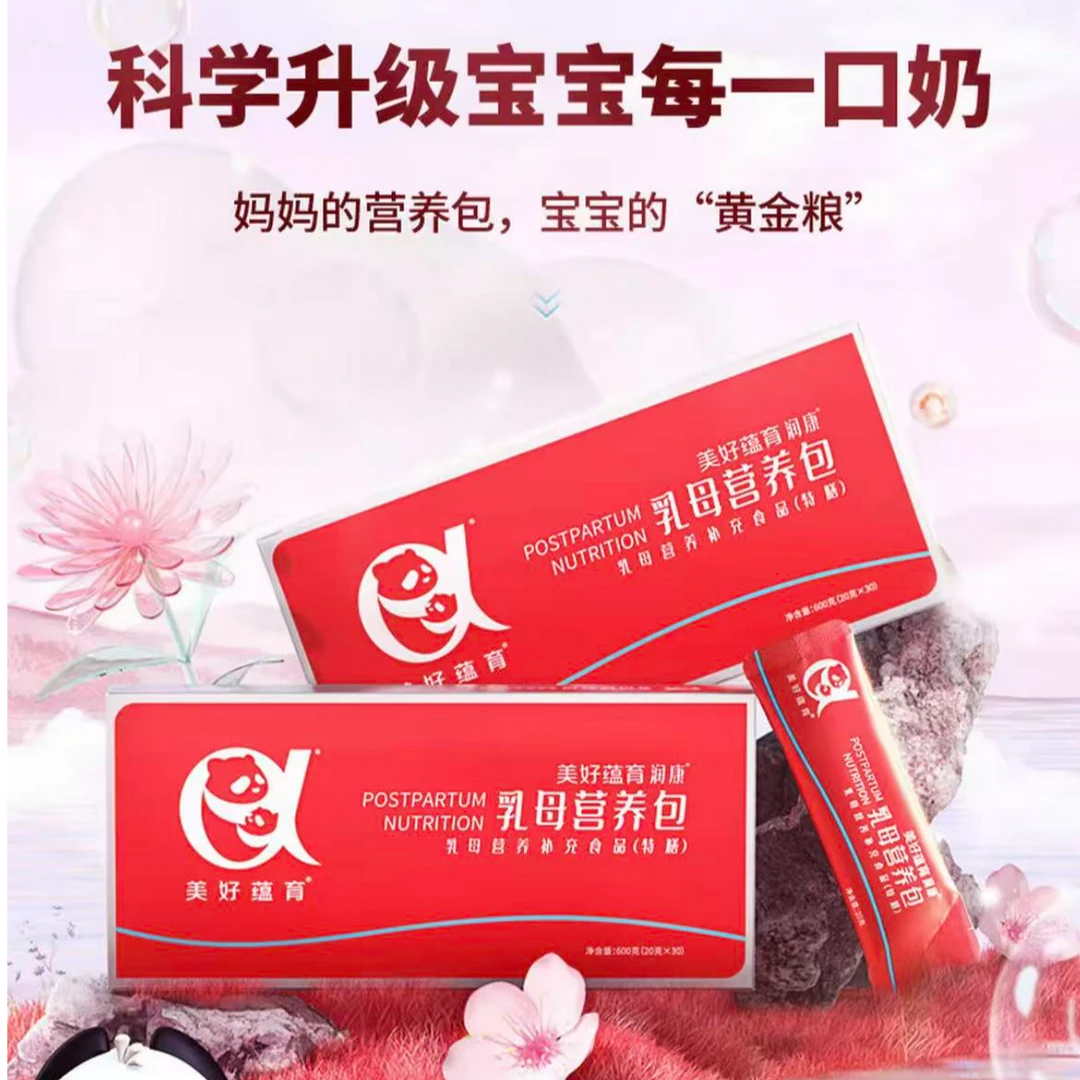 美好蕴育产后哺乳期 乳母营养包 母婴营养补充
