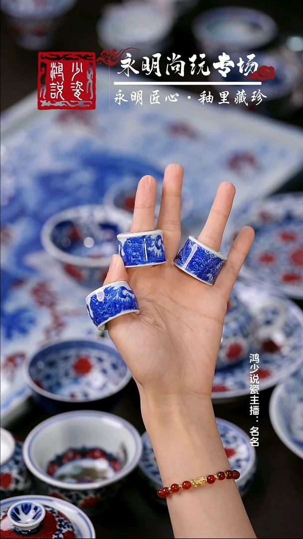 永明尚玩青花扳指盖置（单个）
