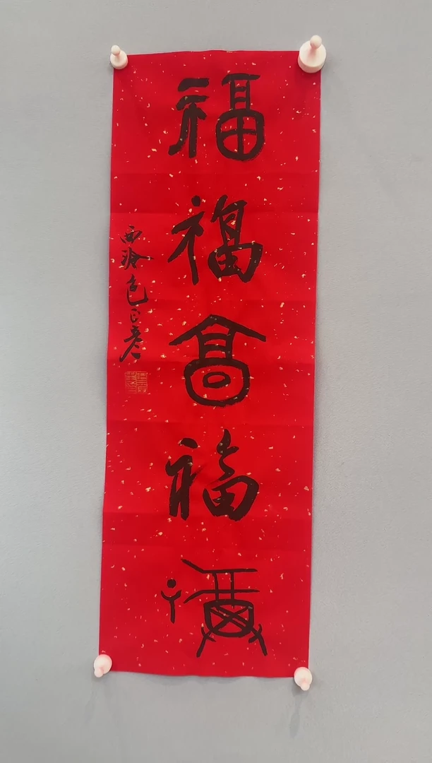 【闪购商品】书法包正彦老师书法作品