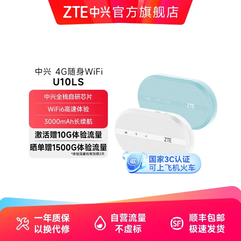 新款中兴U10LS随身wifi6移动无线网络户外便携车载上网路由器