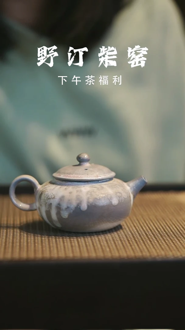野汀柴窑手工手作@@YT997