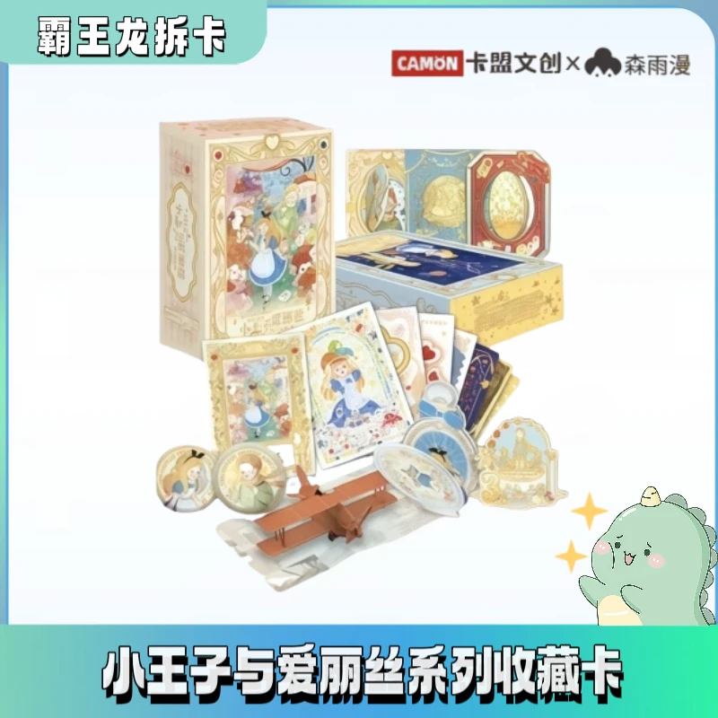 【新人浮浮】卡盟文创森雨漫小王子与爱丽丝系列珍藏卡（盲盒代拆）