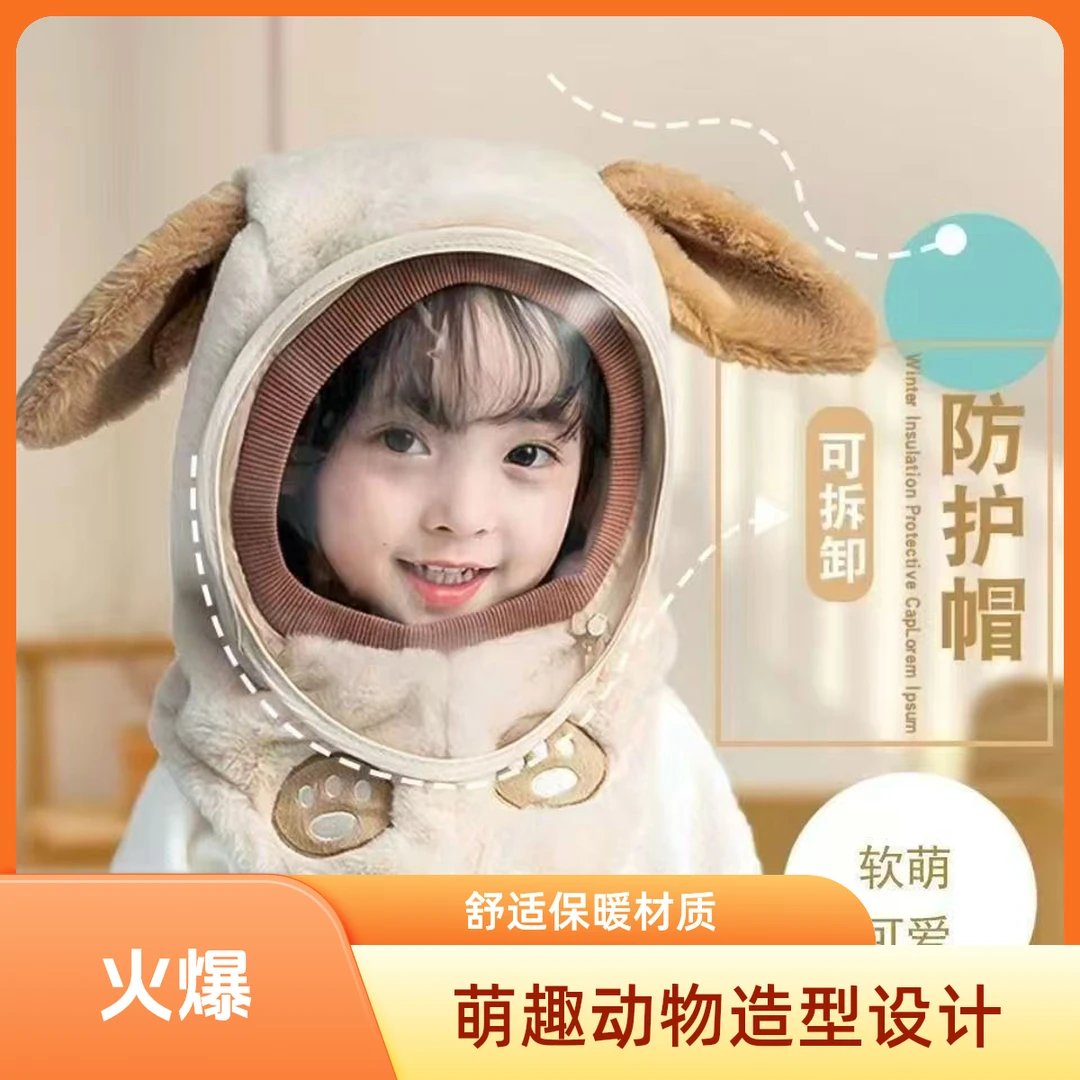 儿童防护挡板帽防寒圆顶护脸宽檐帽子无檐软萌卡通风休闲风防护帽