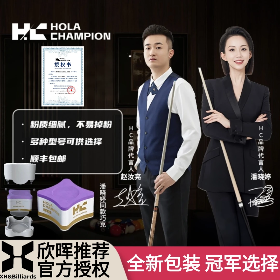 HC蝶形巧克中性职业赛事级斯诺克中八九球正品顺丰
