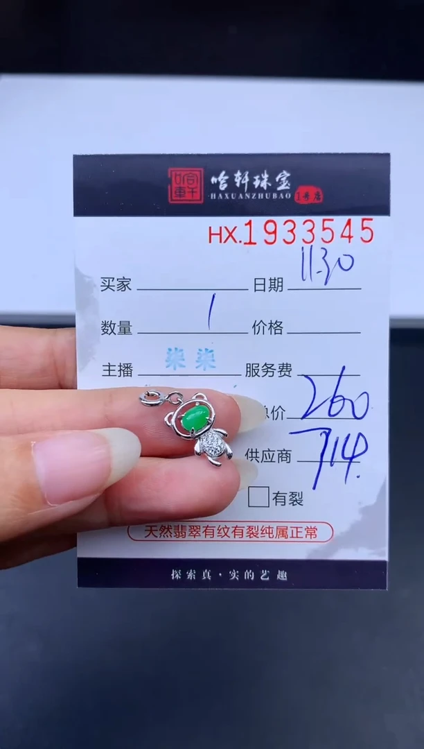 未镶嵌挂件翡翠哈轩 挂件1