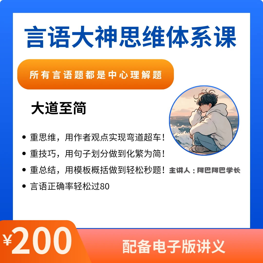26公考提速提质言语拔高课省考动物园轻松突破八十正确率