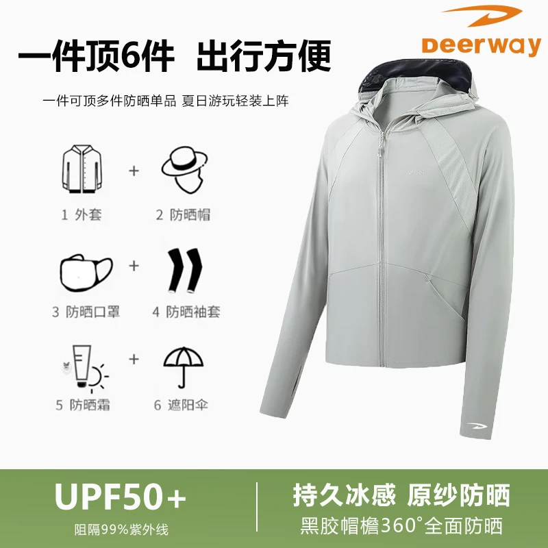 Deerway/德尔惠凉感+黑胶+原纱防晒衣2024新款运动UPF50+冰皮严选