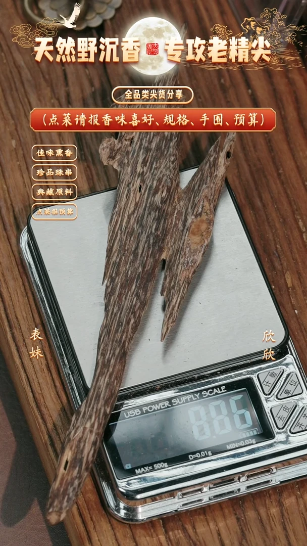 沉香香囊沉香007越南芽庄虫漏原料8.8g+