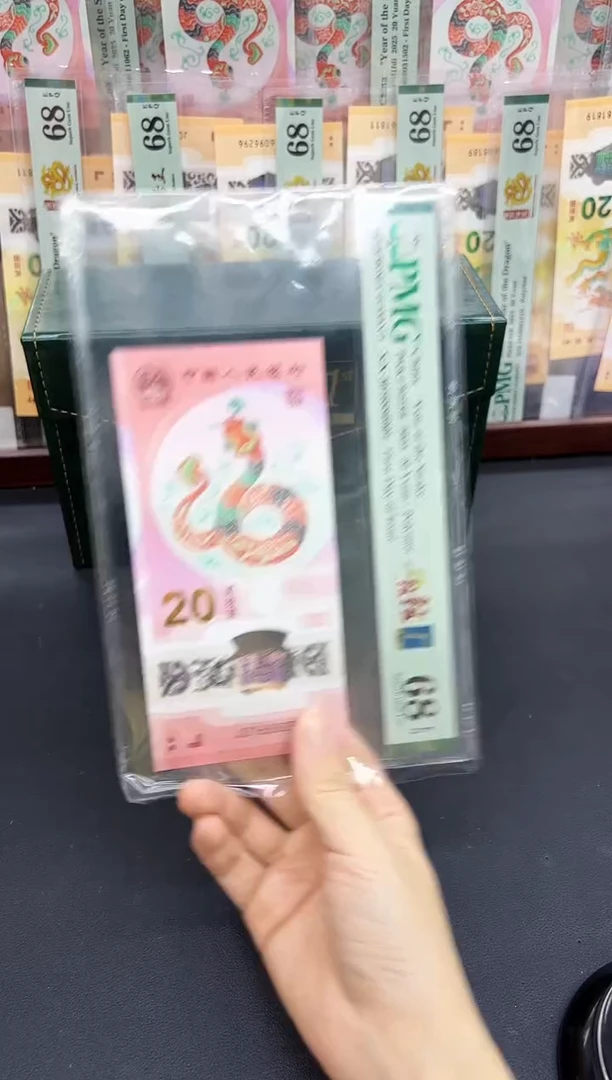 塑料2025年蛇钞1688一路发发PMG68分带4