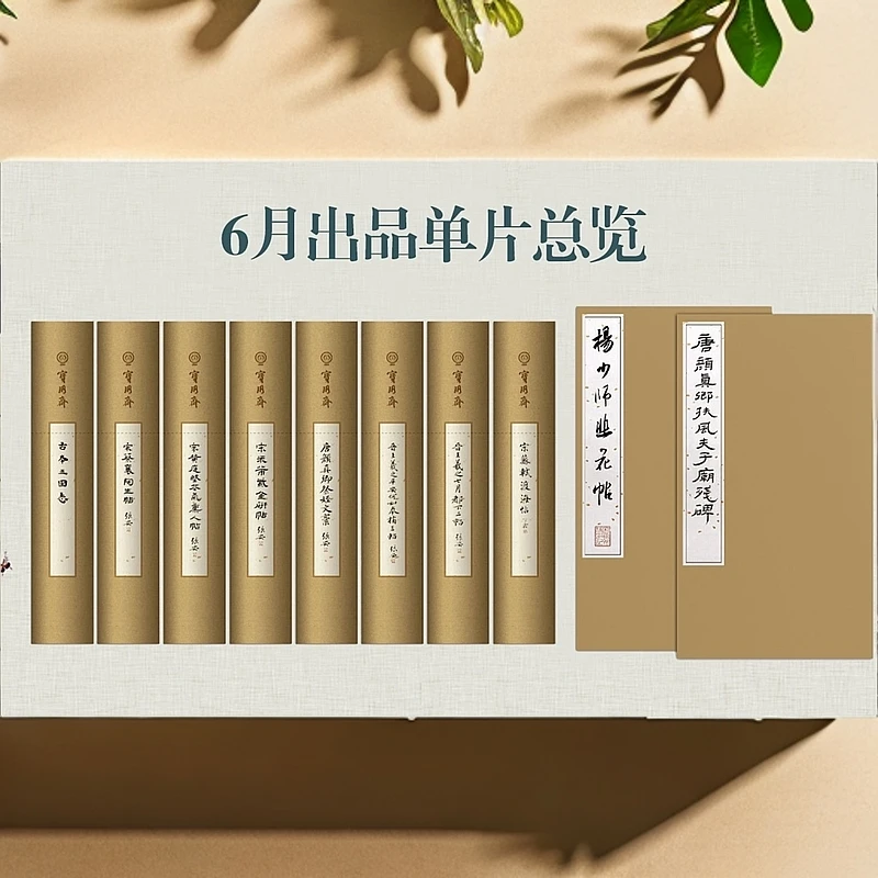 《高清复刻》原大原色单片字帖高清高精复制可装裱毛笔字帖书法名帖