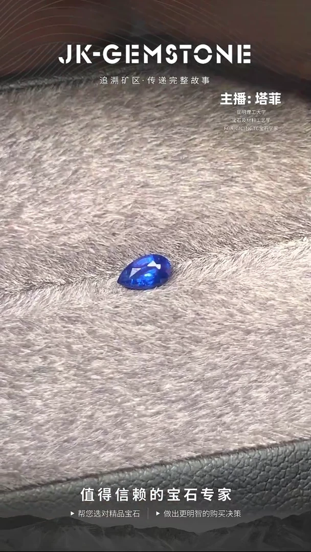 【闪购商品】尖晶石裸石未镶嵌0.28克拉蓝小妖