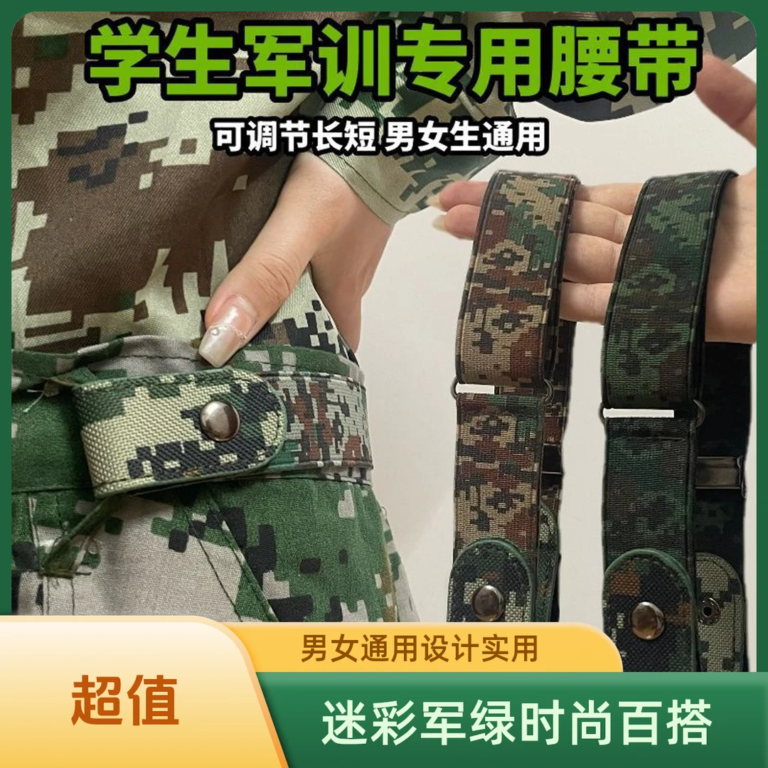 大学迷彩军训腰带女户外拓展耐磨卡扣青少年中学男女通用皮带