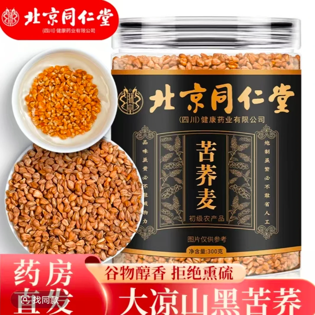 北京同仁堂朕皇大凉山苦荞茶麦香型无硫养生茶冲泡即饮清润滋补