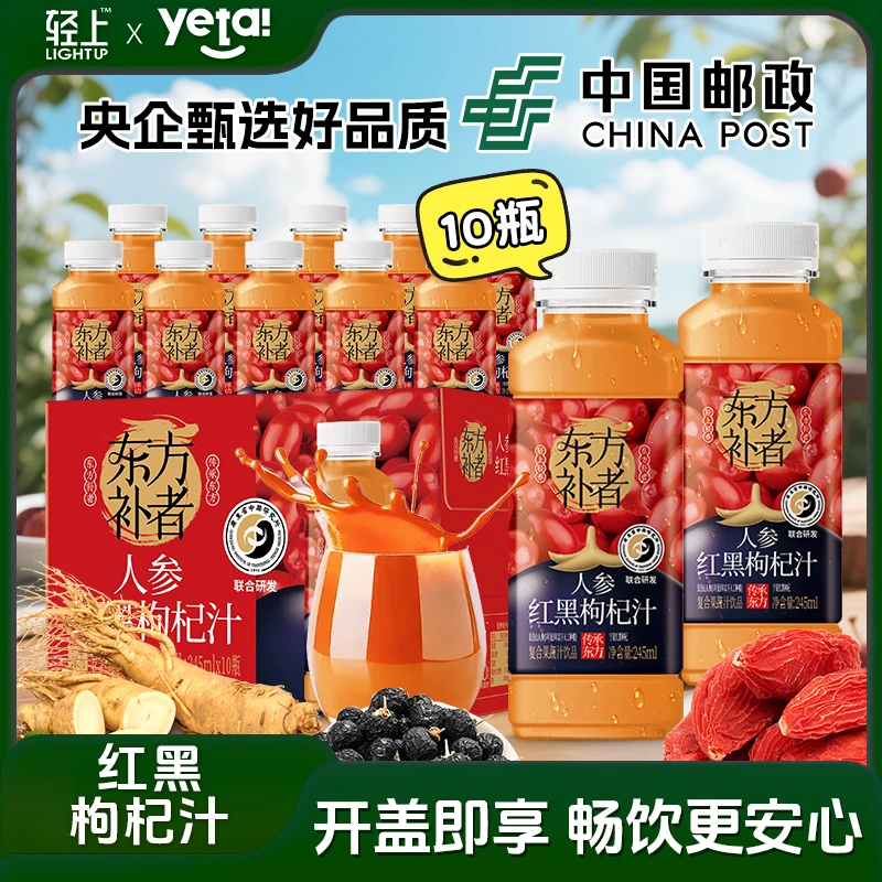 【10瓶】红黑枸杞汁添加长白山人参复合果蔬汁饮品饮料