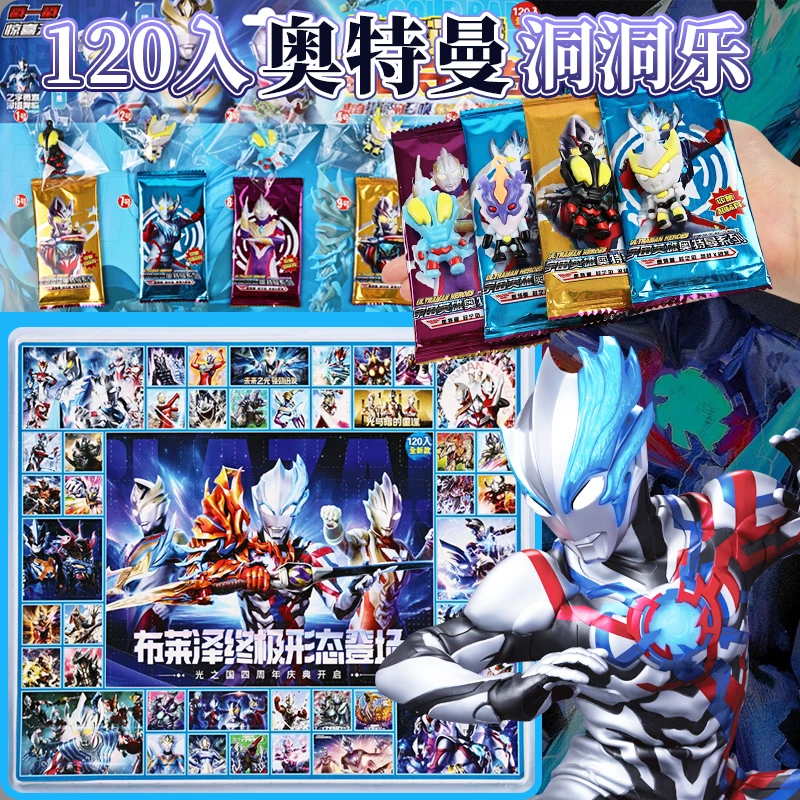 奥特曼洞洞乐盲盒男生女生抽奖戳戳乐豪华版2025新款节日生日礼物