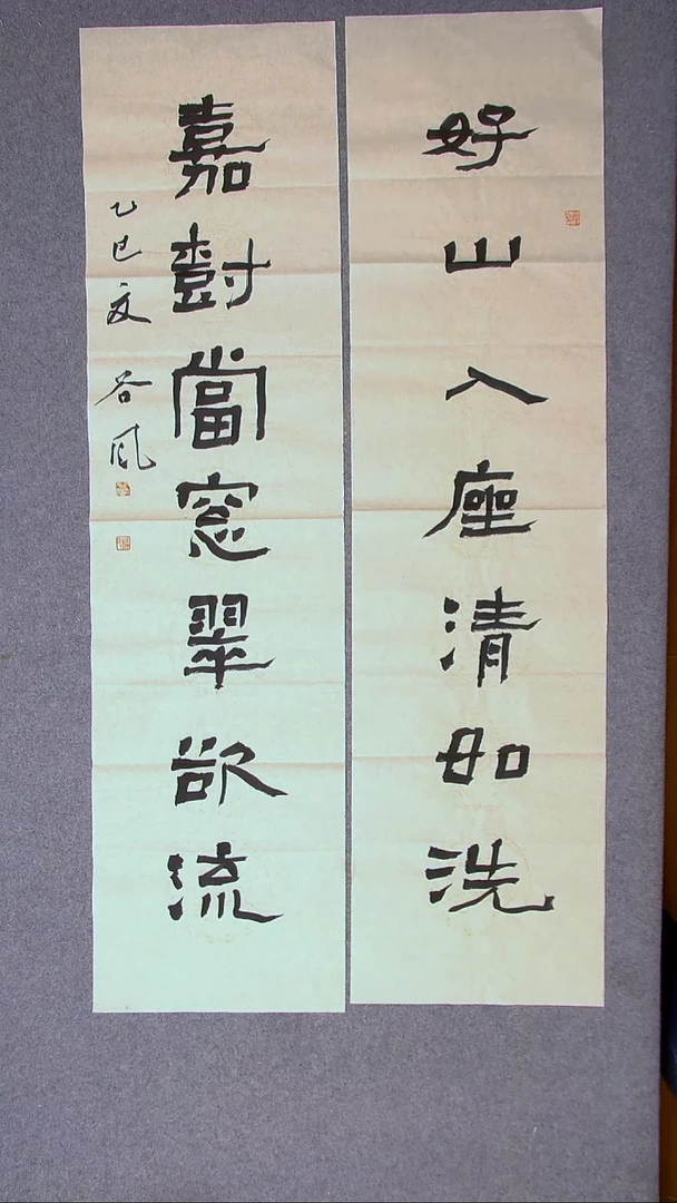 书法洪国峰 山东济宁138*34*2对联