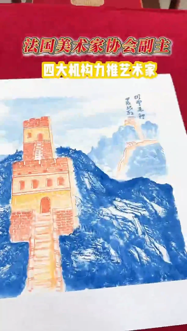 国画张敬老师1平尺天长城作品