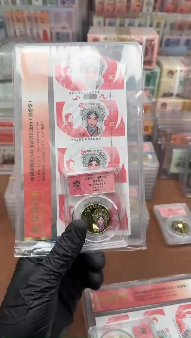 京剧旦角 首发认证 单枚69分+签