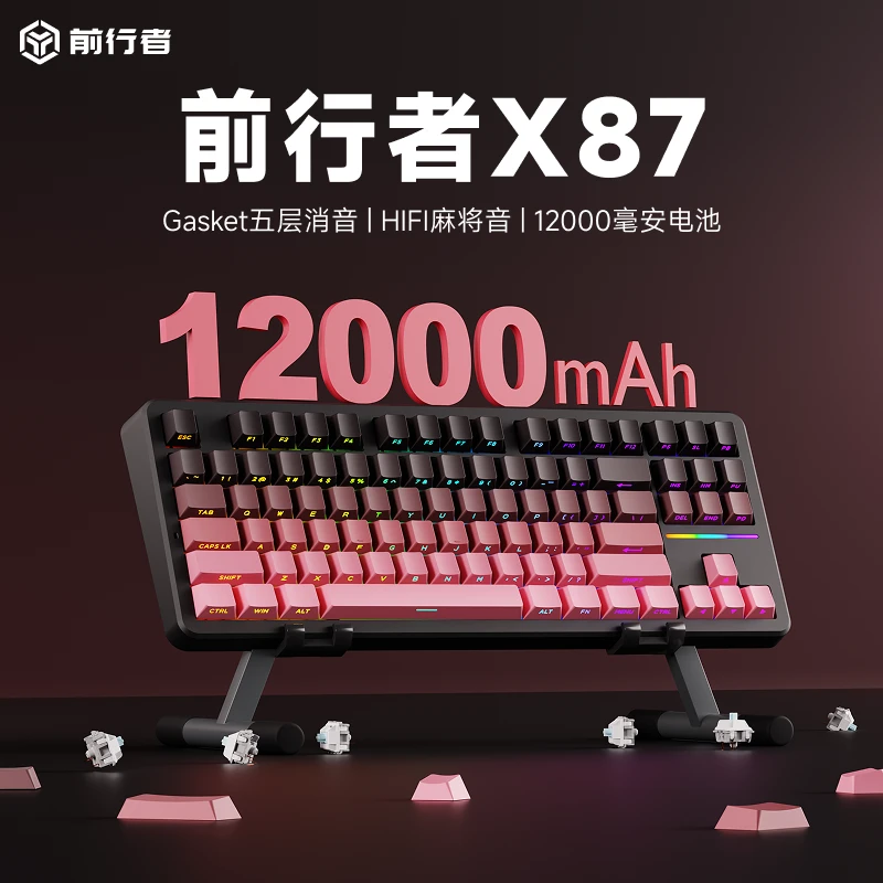 【爆款再升级Ultra版本】前行者X87客制化机械键盘侧刻三模游戏电竞