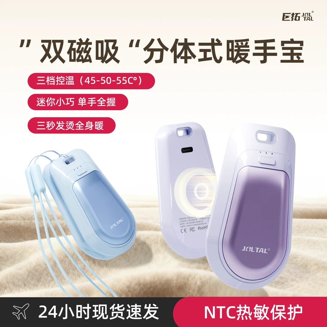 巨拓防爆磁吸分离三档控温小巧便携冬季跑步运动长效发热暖手宝