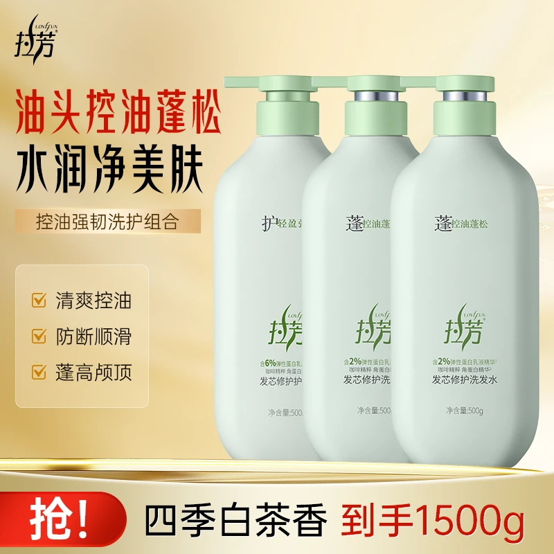 拉芳发芯修护洗发水防断清爽控油蓬松洗头膏持久留香洗护沐组合DR