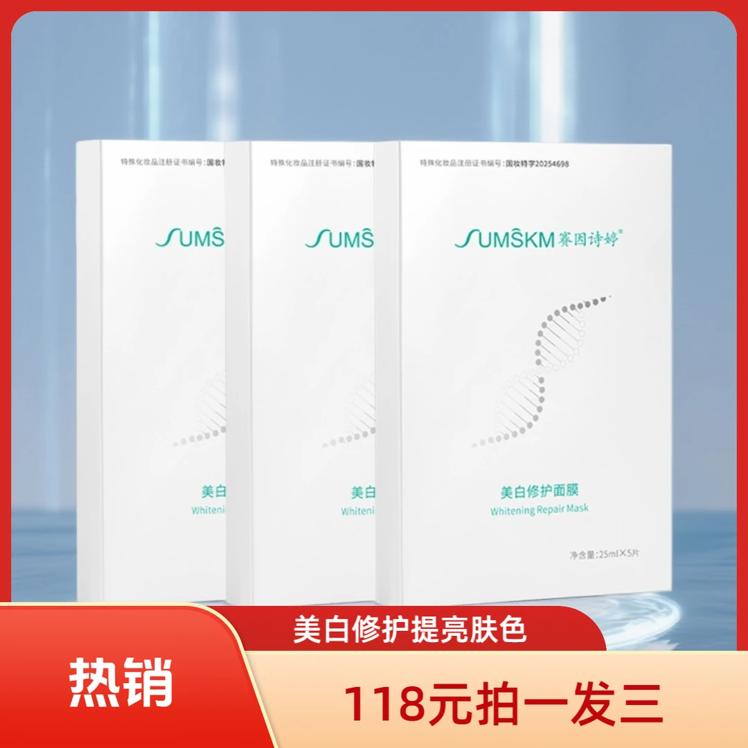 赛因诗婷美白修护面膜军训补水保湿去黄提亮肤色舒缓敏感肌适用
