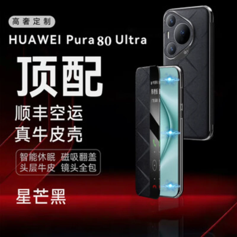 适用华为Pura80Pro手机壳磁吸翻盖全包Pura80星芒纹真皮保护套