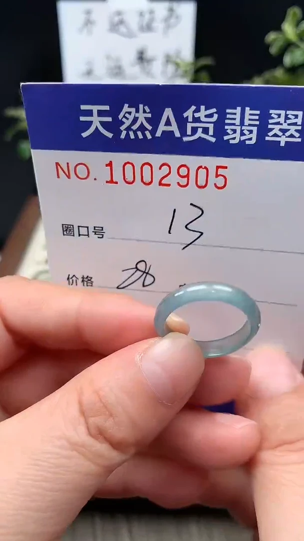 未镶嵌戒指翡翠13#