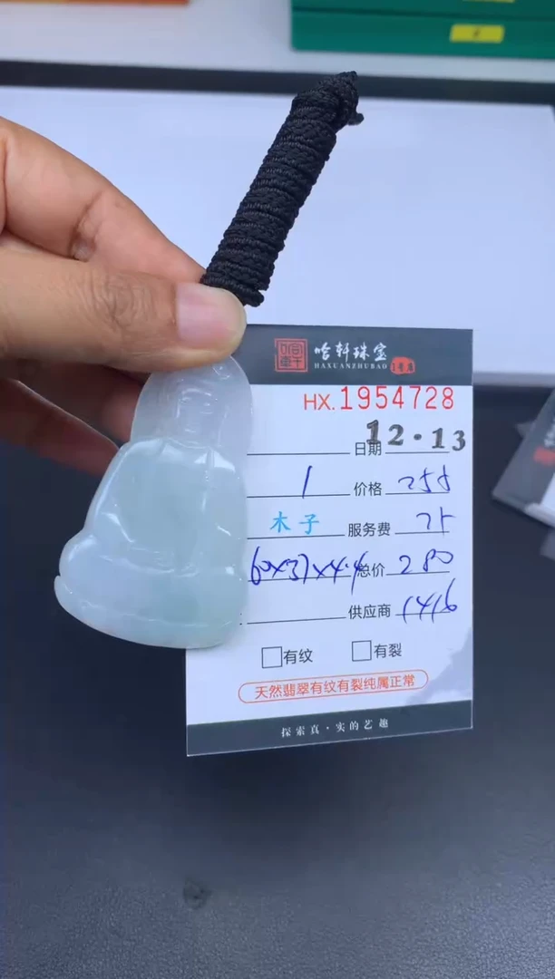 未镶嵌挂件翡翠哈轩 挂件1