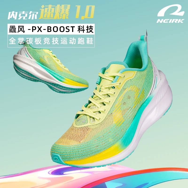 Neirk速爆1.0竞速跑鞋全掌尼龙碳板超临界马拉松体考体测专业跑鞋