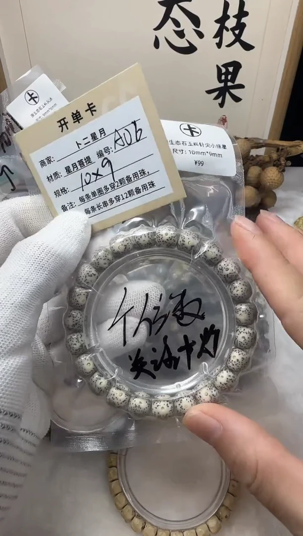 手串星月菩提单圈A06