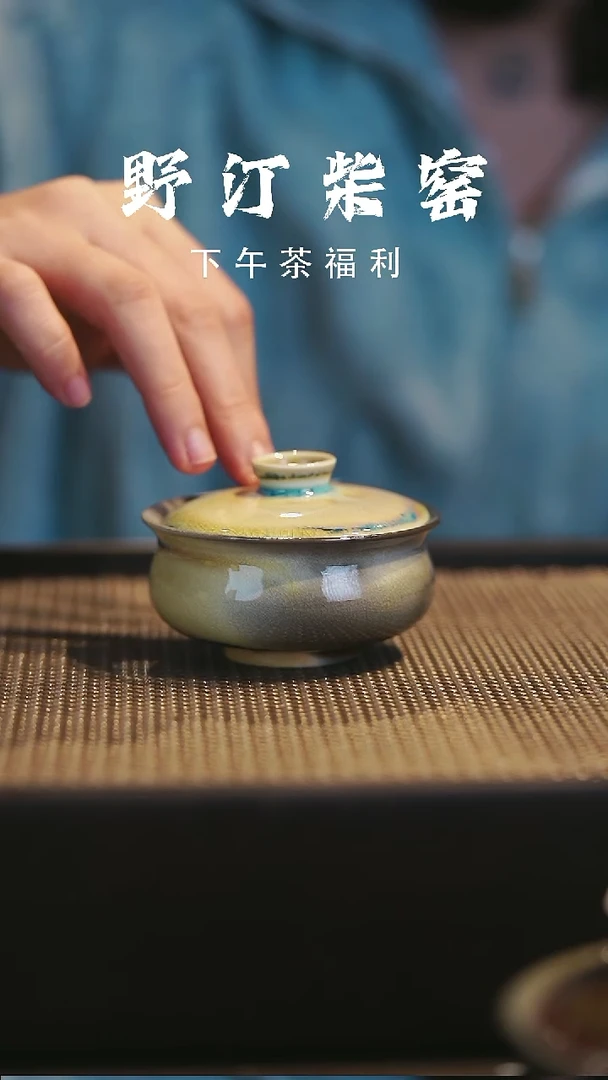 野汀柴窑手工手作@@YT378