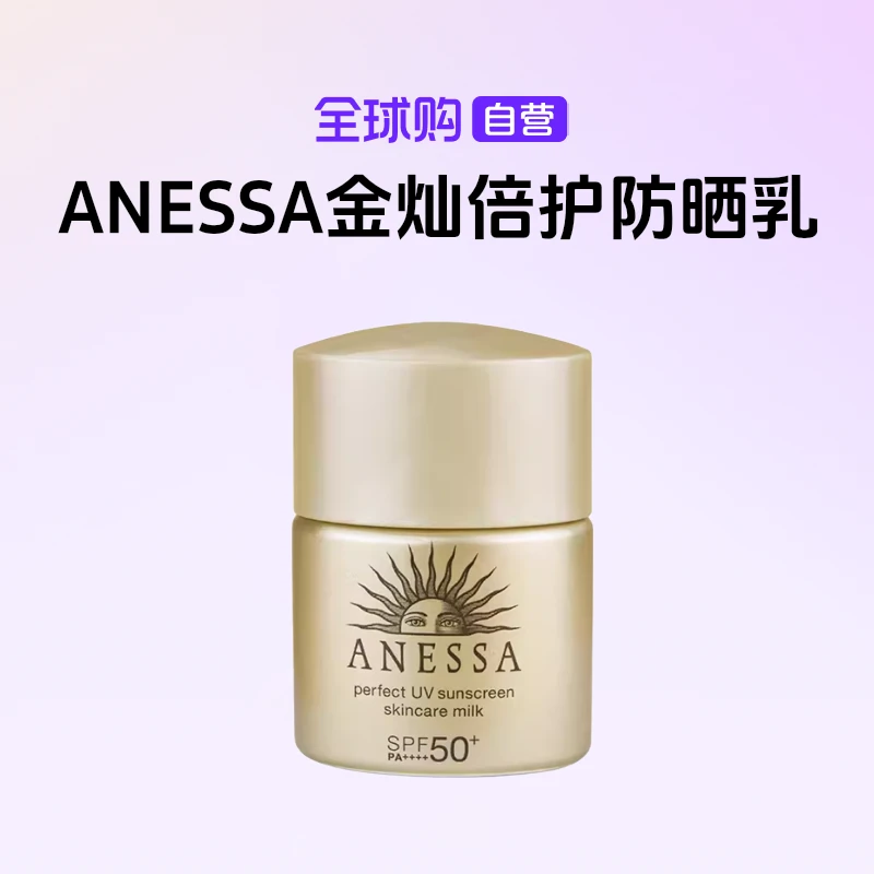 【国内现货】ANESSA安热沙正品 金灿倍护防晒乳12ml高倍防晒【h】