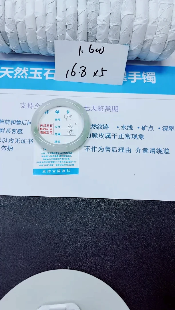 未镶嵌手镯石英质玉45/56.2