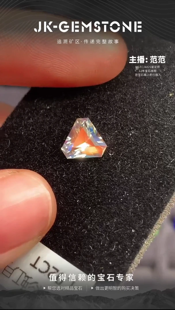 月光石裸石三角精切彩虹月光石1.02ct