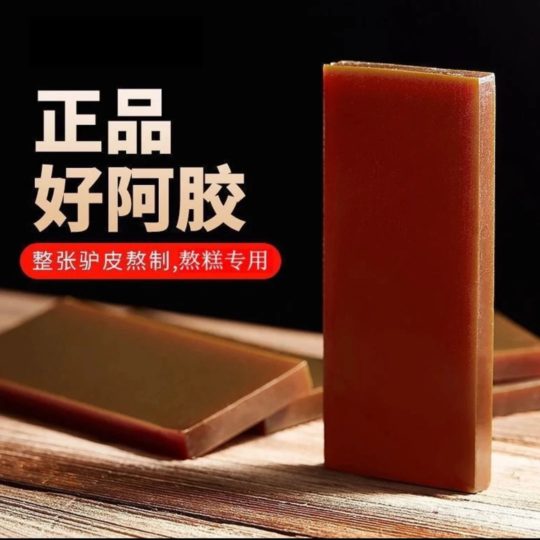云南土特产精选阿胶