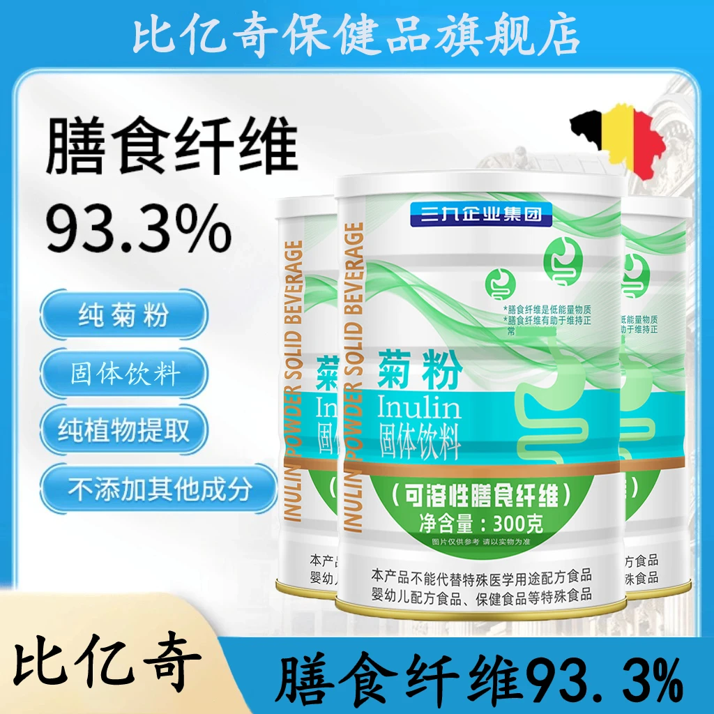 纯菊粉可溶性膳食纤维益生元益生菌健康食物轻食固体饮料300g/罐