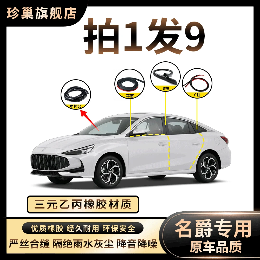 【名爵汽车密封条】B柱中控台车窗机盖车门隔音条防尘降噪改装胶条