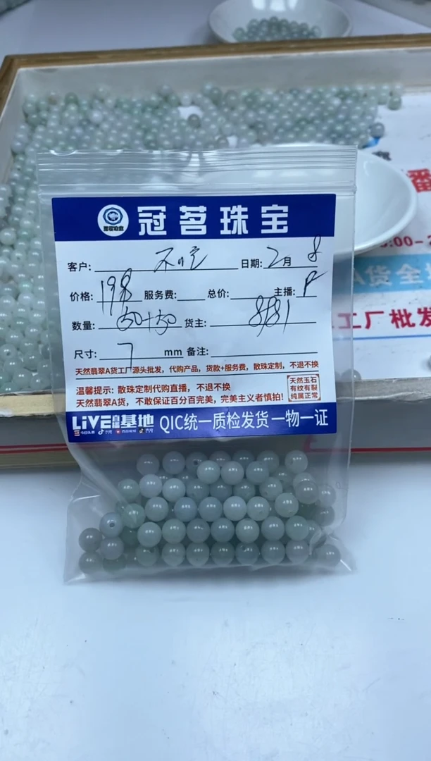 【闪购商品】翡翠手饰未镶嵌翡翠 冰果绿底散珠7+mm