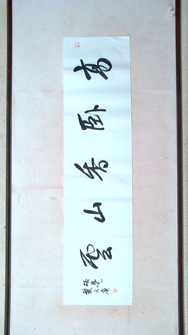 【闪购商品】书法戴永更山东济宁138*34四平尺四字