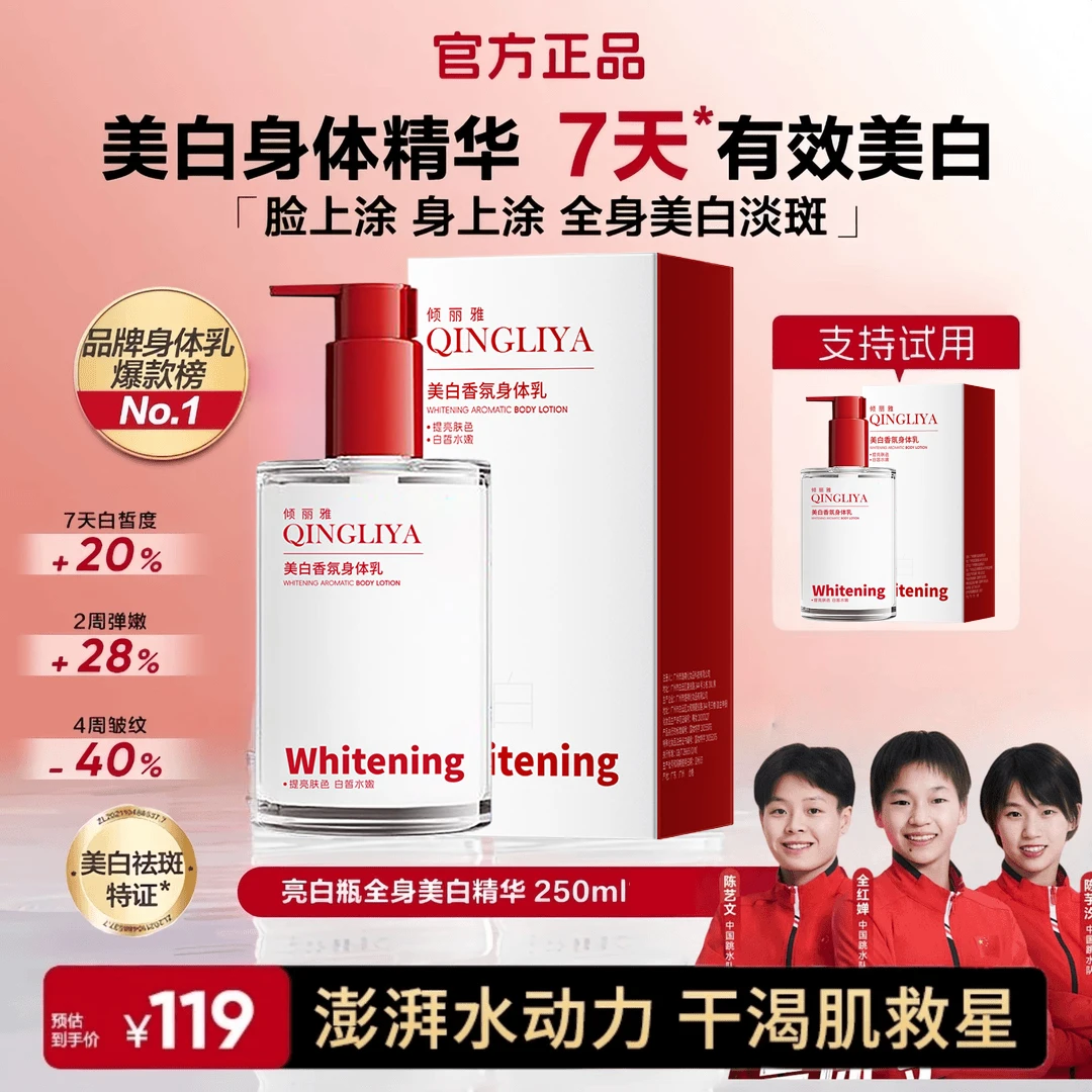 【官方正品】亮白瓶身体精华液美白去黄提亮保湿滋润嫩白身体乳油皮