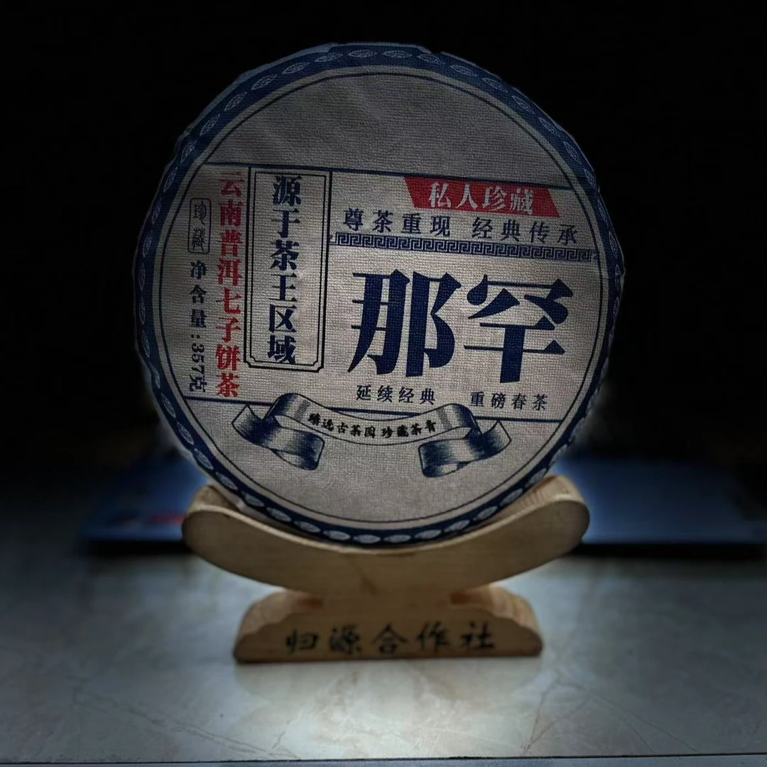 【96】186号 张顺兰 2016年邦东【那罕】茶王地古树357克饼【7+1】3.3#