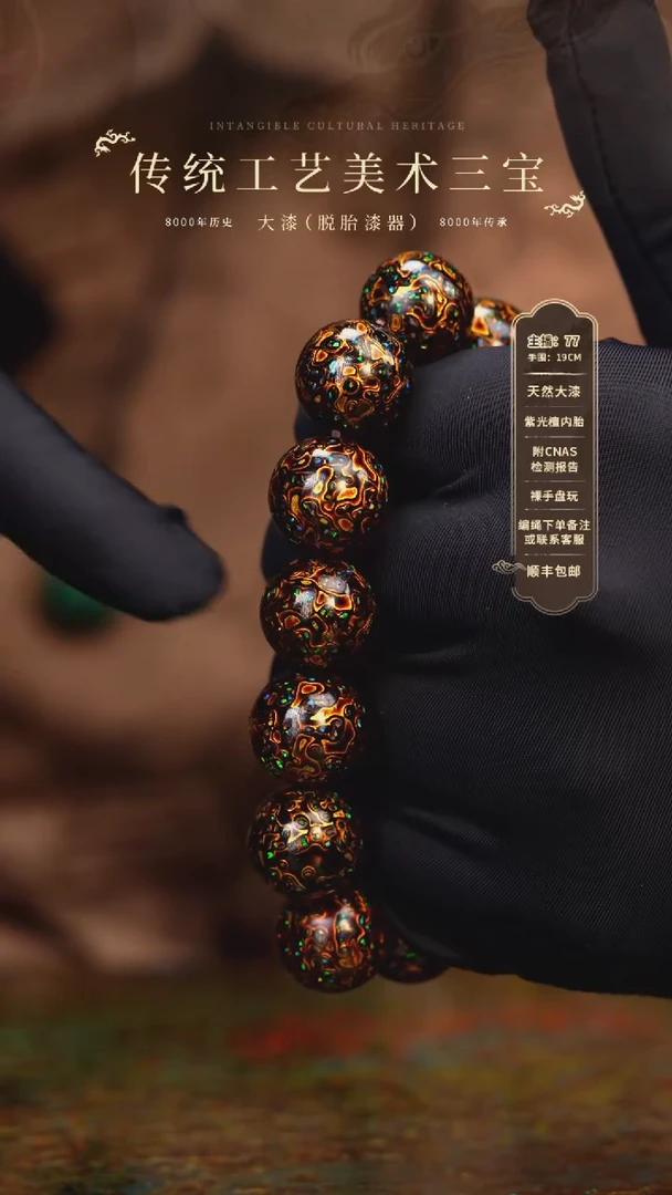 【闪购商品】大漆/犀皮/1.5*13+1   611