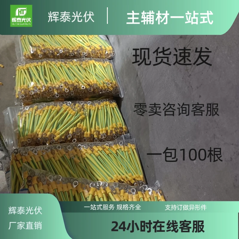 黄绿双色光伏接地线桥架黄线组件接线黄绿双色连接线小黄