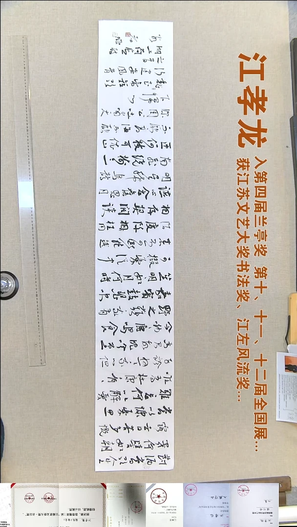 书法江孝龙书法福利23*138短歌行