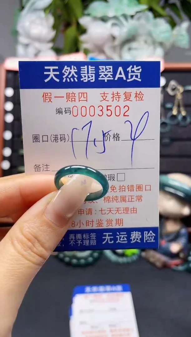 未镶嵌戒指翡翠17.5*3502