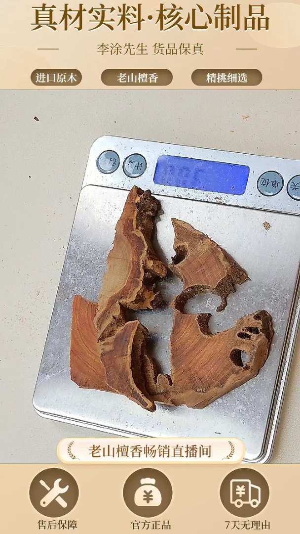 【闪购商品】檀香木其他正区老山檀片片78号