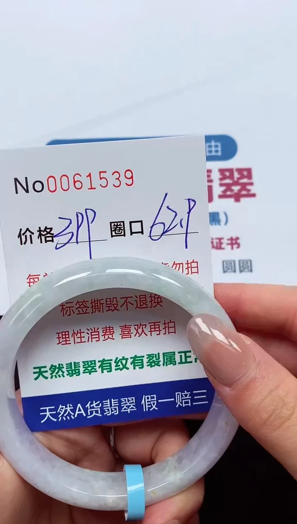 【闪购商品】翡翠手镯未镶嵌  0061539