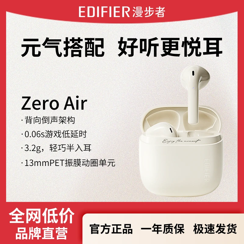 EDIFIER/漫步者Zero Air真无线蓝牙耳机降噪通话运动跑步游戏花再